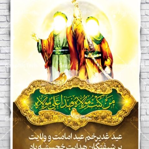 eyd.ghadir-30.40-05.1-GraphicTarh.ir_